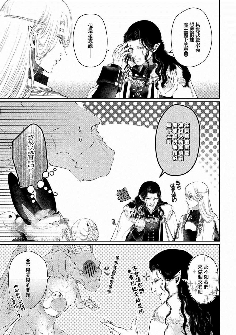 《龙族买房》漫画最新章节第28话 颠倒之家免费下拉式在线观看章节第【13】张图片