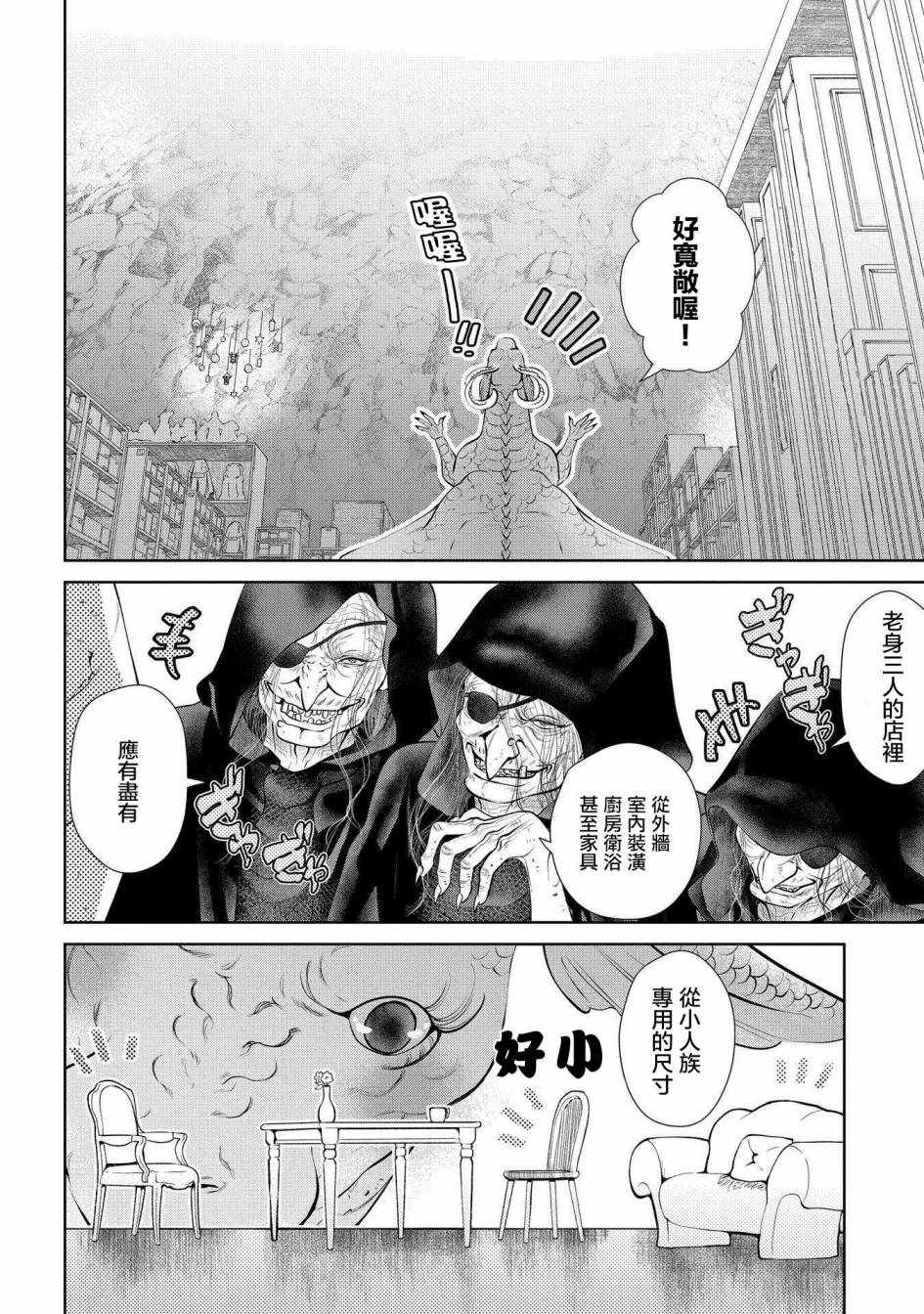 《龙族买房》漫画最新章节第4话免费下拉式在线观看章节第【9】张图片