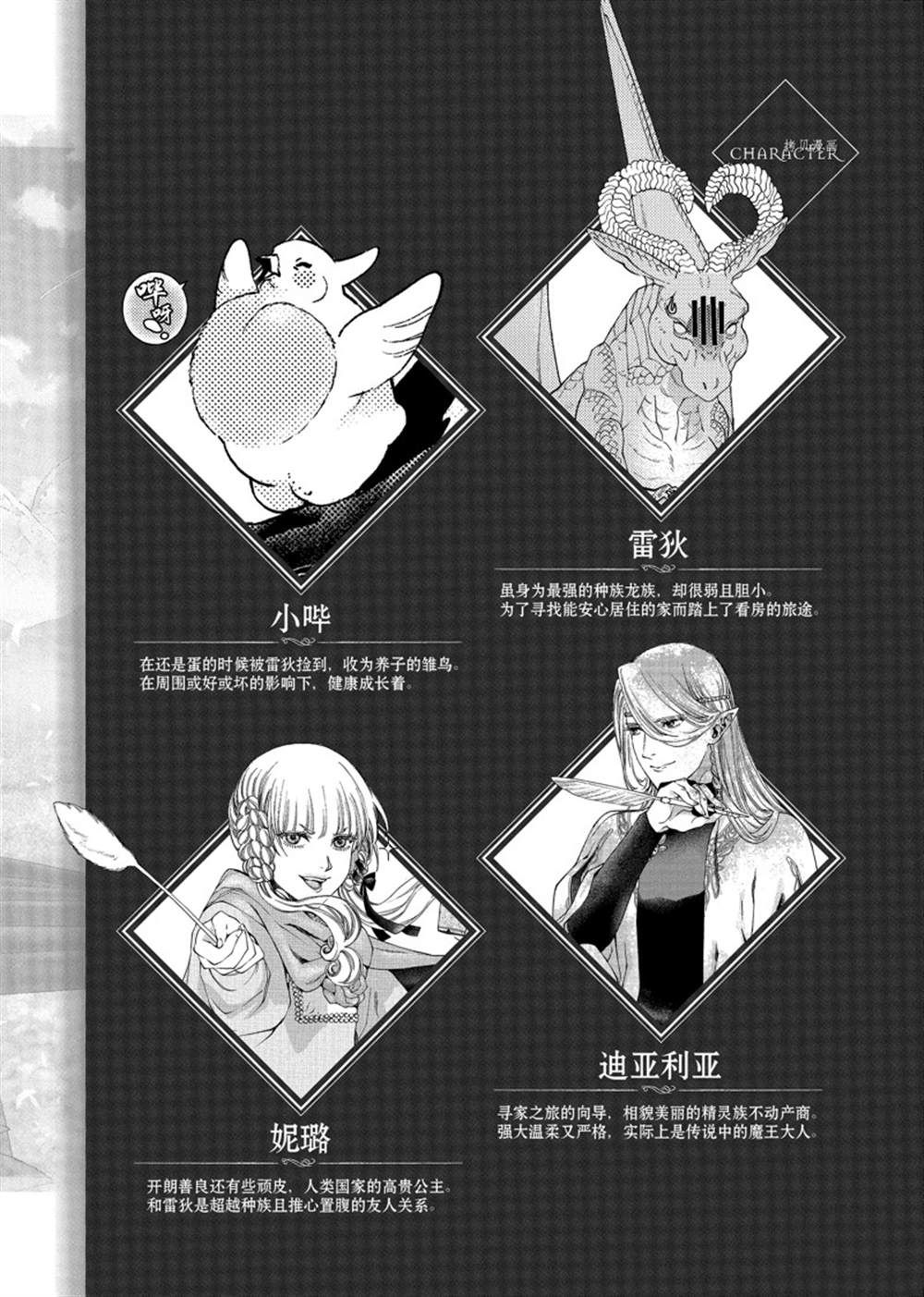 《龙族买房》漫画最新章节第35话 试看版免费下拉式在线观看章节第【3】张图片