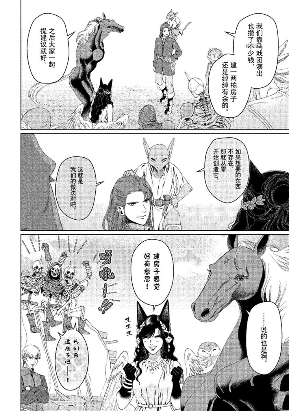 《龙族买房》漫画最新章节第31话 试看版免费下拉式在线观看章节第【12】张图片