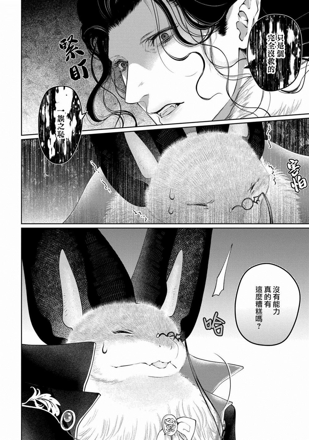 《龙族买房》漫画最新章节第28话 颠倒之家免费下拉式在线观看章节第【25】张图片