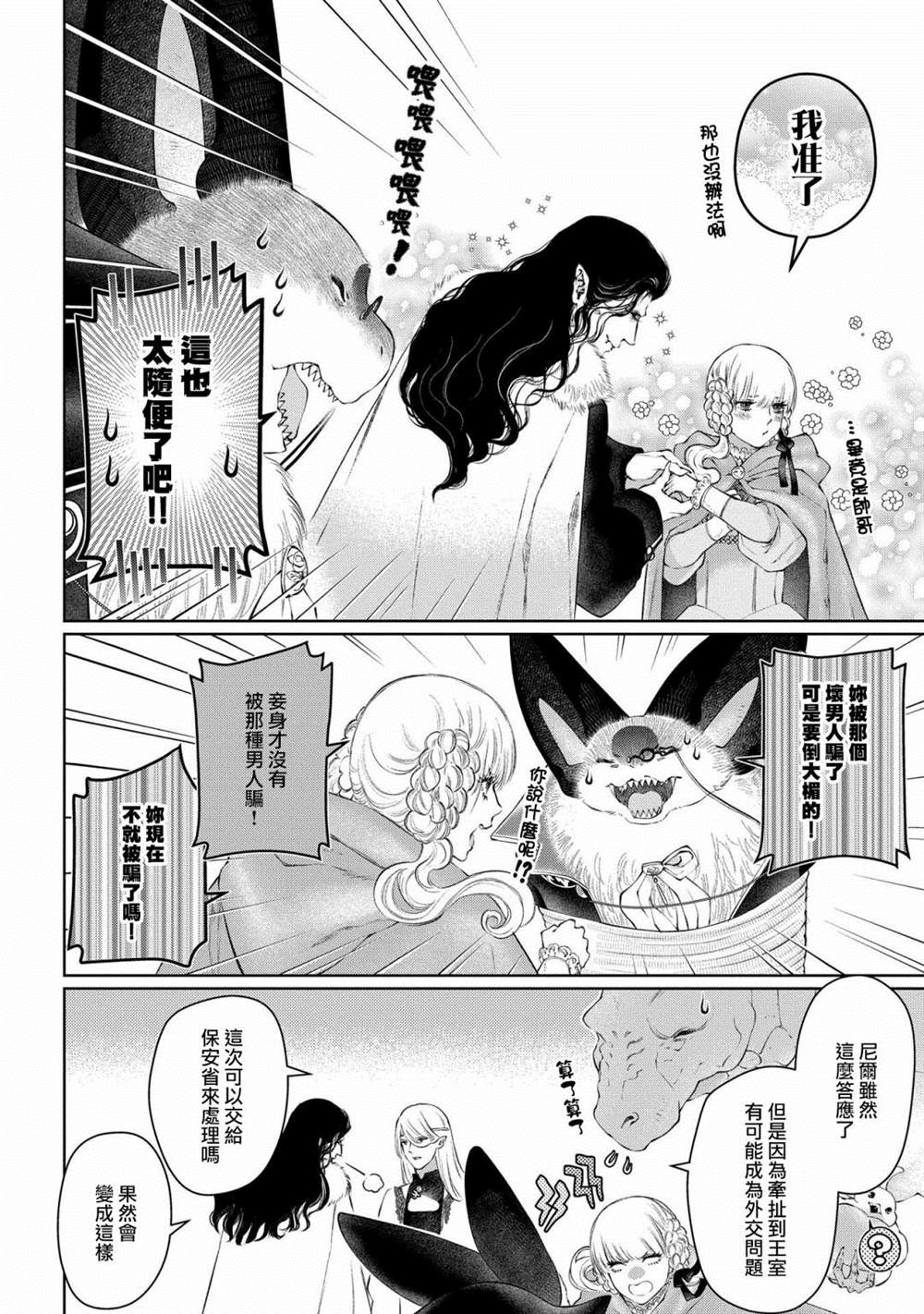 《龙族买房》漫画最新章节第28话 颠倒之家免费下拉式在线观看章节第【12】张图片