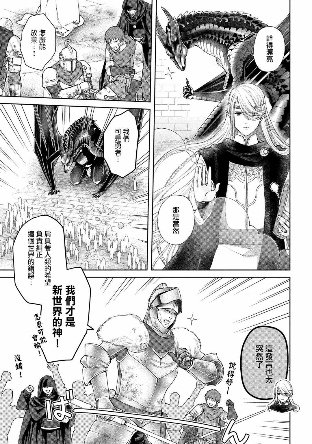 《龙族买房》漫画最新章节第19话 黑龙之家（前篇）免费下拉式在线观看章节第【19】张图片