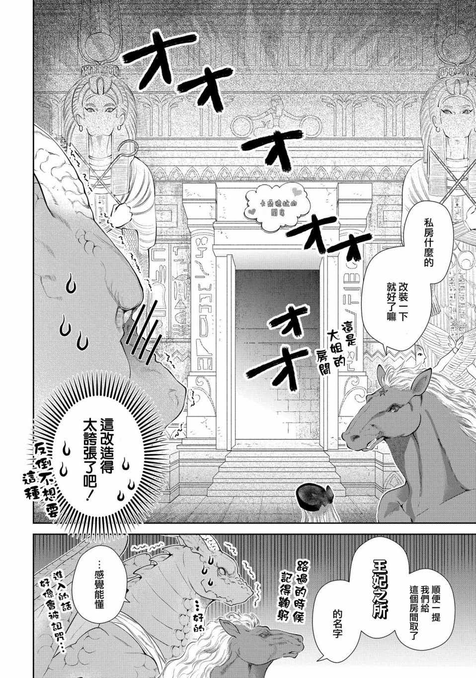 《龙族买房》漫画最新章节第9话免费下拉式在线观看章节第【15】张图片