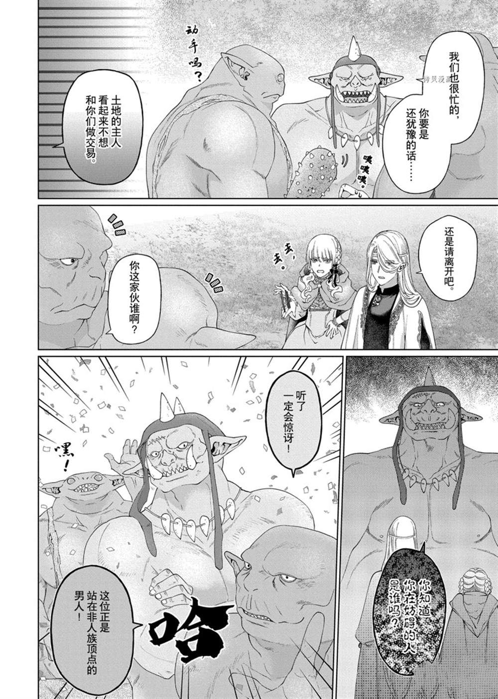 《龙族买房》漫画最新章节第38话 试看版免费下拉式在线观看章节第【10】张图片