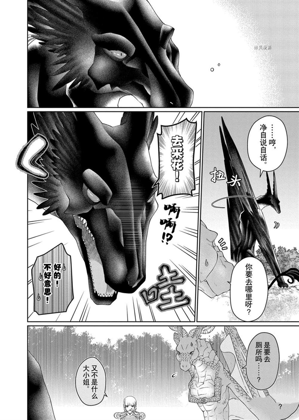 《龙族买房》漫画最新章节第34话 试看版免费下拉式在线观看章节第【14】张图片