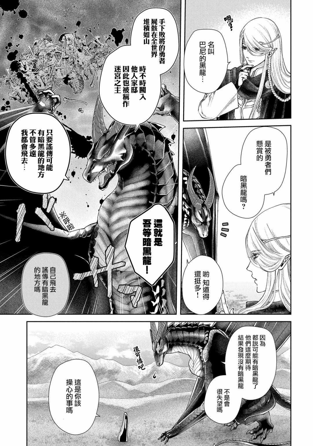 《龙族买房》漫画最新章节第19话 黑龙之家（前篇）免费下拉式在线观看章节第【7】张图片