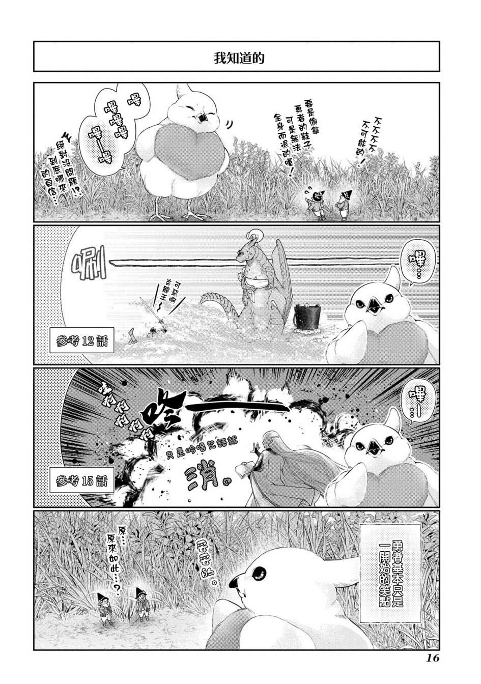 《龙族买房》漫画最新章节第16话 小毕,要出去玩.免费下拉式在线观看章节第【13】张图片