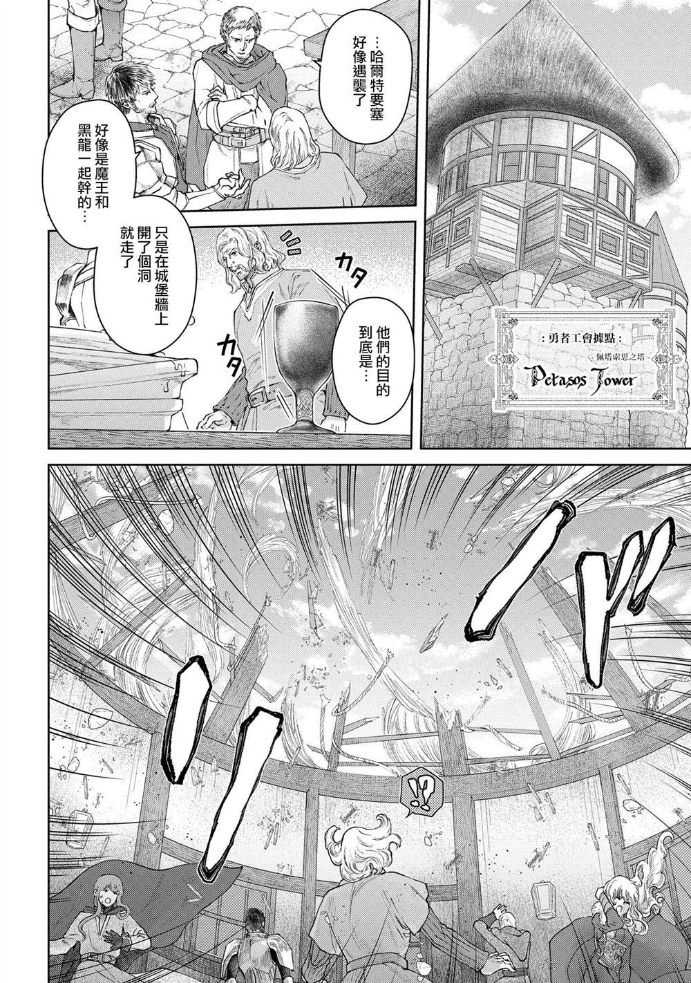 《龙族买房》漫画最新章节第20话免费下拉式在线观看章节第【8】张图片