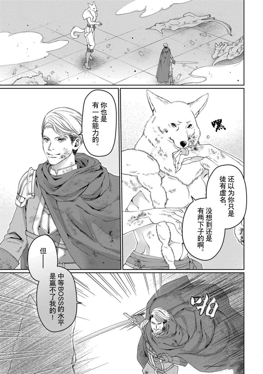 《龙族买房》漫画最新章节第32话 试看版免费下拉式在线观看章节第【23】张图片