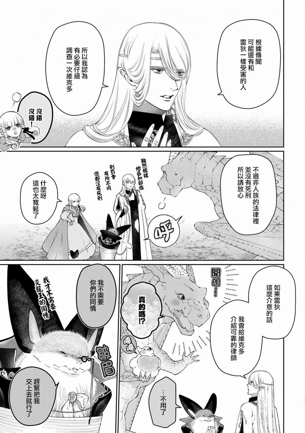 《龙族买房》漫画最新章节第28话 颠倒之家免费下拉式在线观看章节第【7】张图片