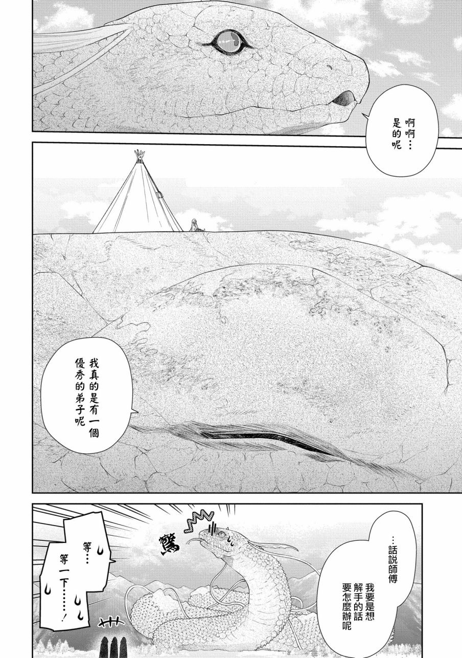 《龙族买房》漫画最新章节第17话 无法摧毁的家免费下拉式在线观看章节第【30】张图片