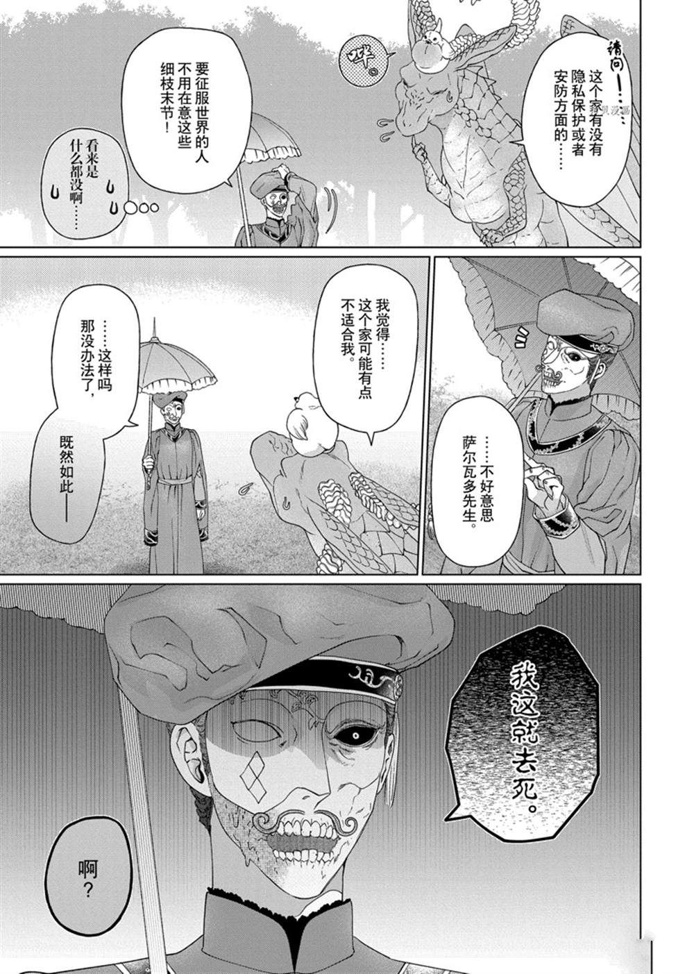 《龙族买房》漫画最新章节第35话 试看版免费下拉式在线观看章节第【22】张图片