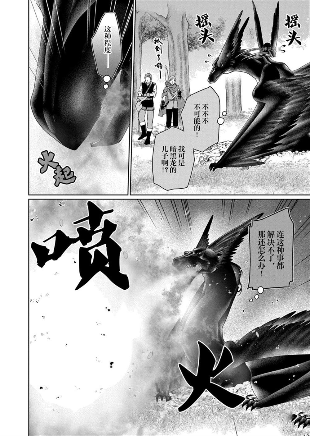 《龙族买房》漫画最新章节第34话 试看版免费下拉式在线观看章节第【18】张图片