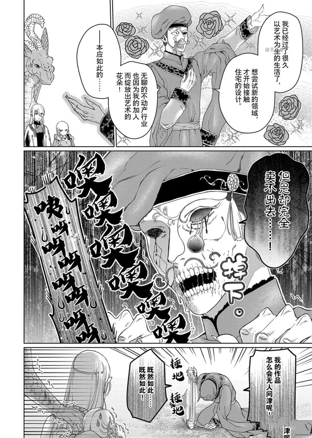 《龙族买房》漫画最新章节第35话 试看版免费下拉式在线观看章节第【17】张图片