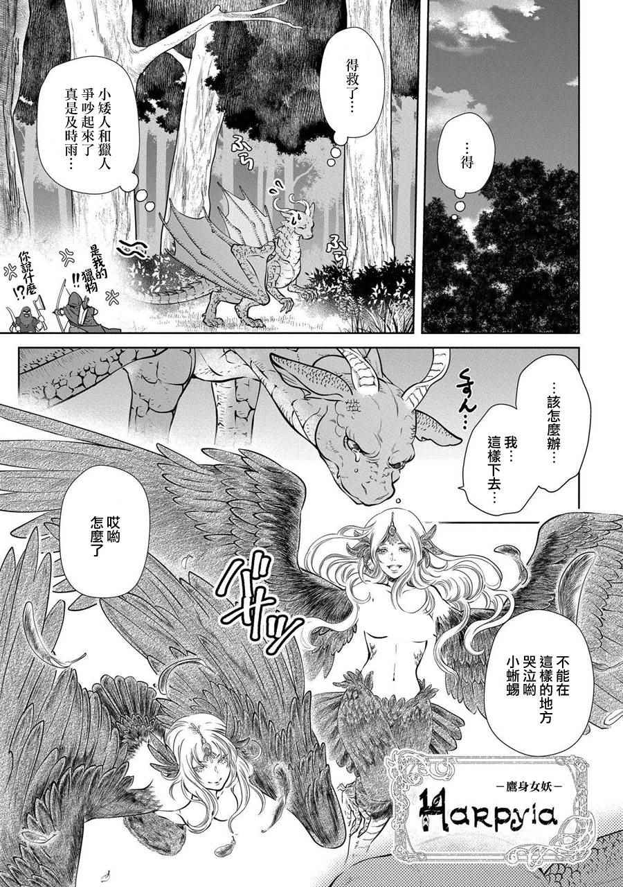 《龙族买房》漫画最新章节第1话免费下拉式在线观看章节第【17】张图片