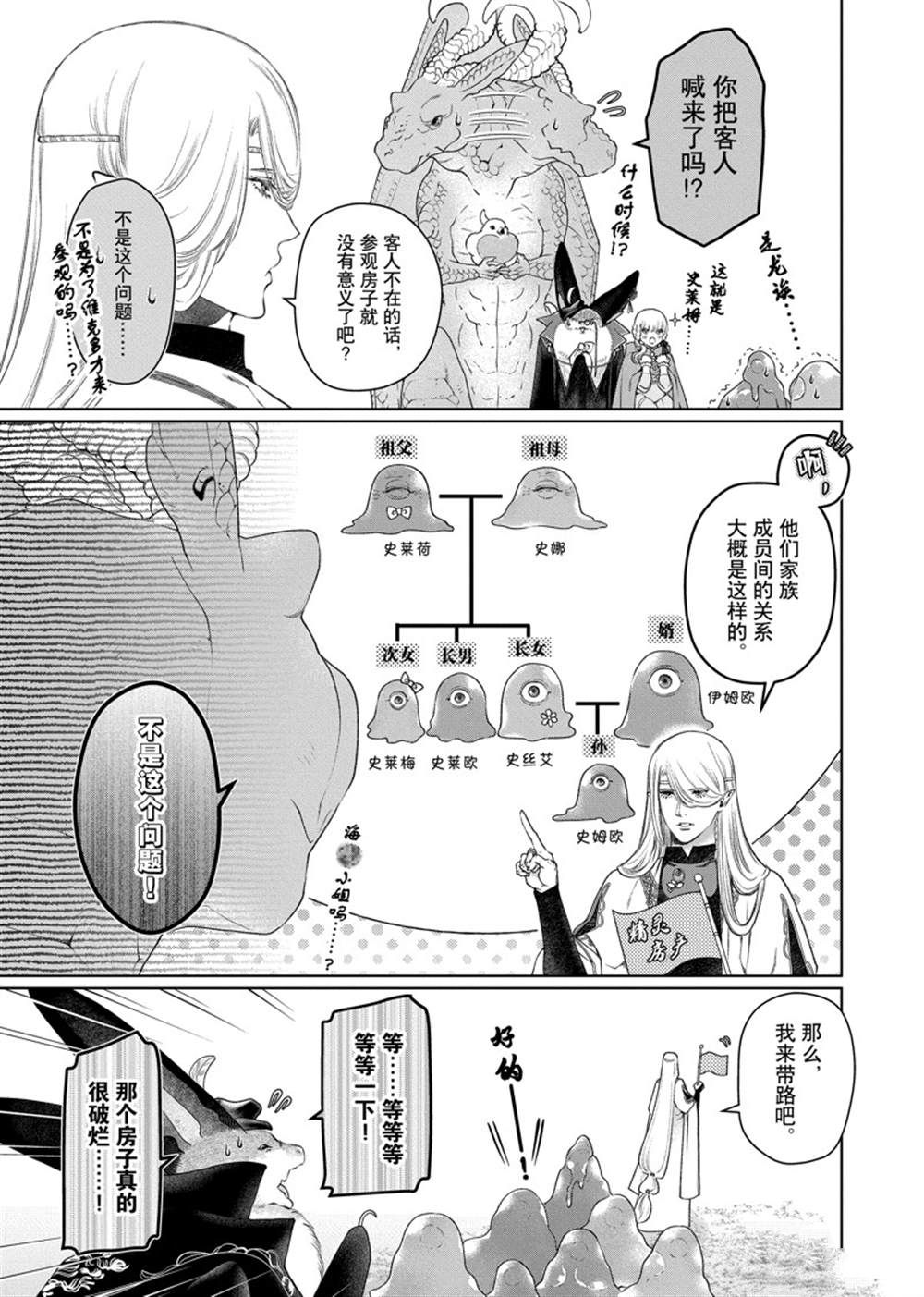 《龙族买房》漫画最新章节第29话 试看版免费下拉式在线观看章节第【5】张图片