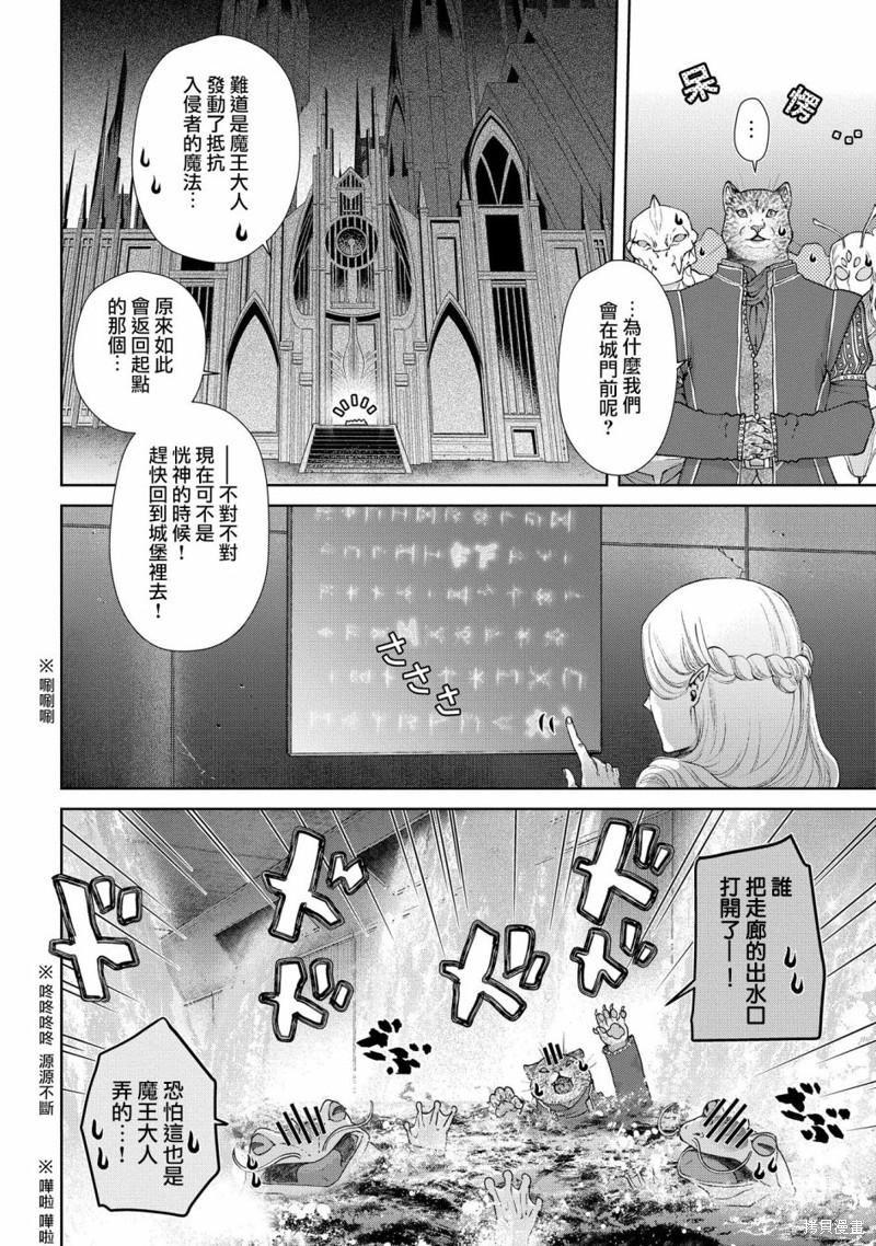 《龙族买房》漫画最新章节第18话 当上魔王了免费下拉式在线观看章节第【15】张图片