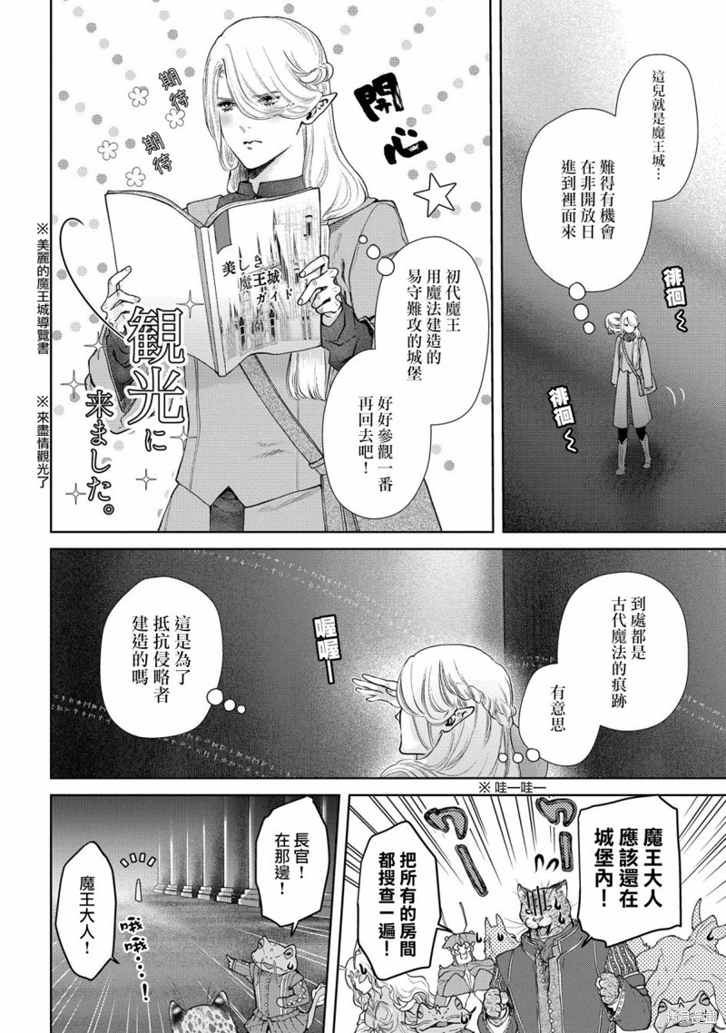 《龙族买房》漫画最新章节第18话 当上魔王了免费下拉式在线观看章节第【13】张图片