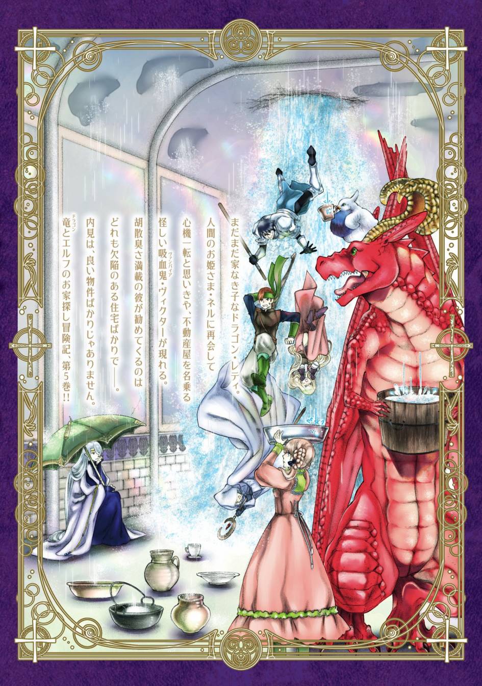 《龙族买房》漫画最新章节第25话 破漏的家免费下拉式在线观看章节第【40】张图片