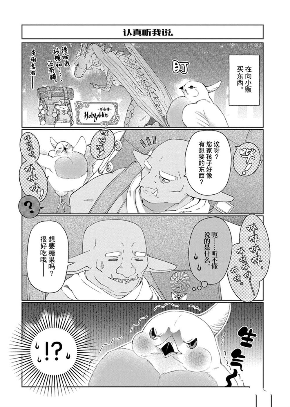 《龙族买房》漫画最新章节外传4免费下拉式在线观看章节第【4】张图片