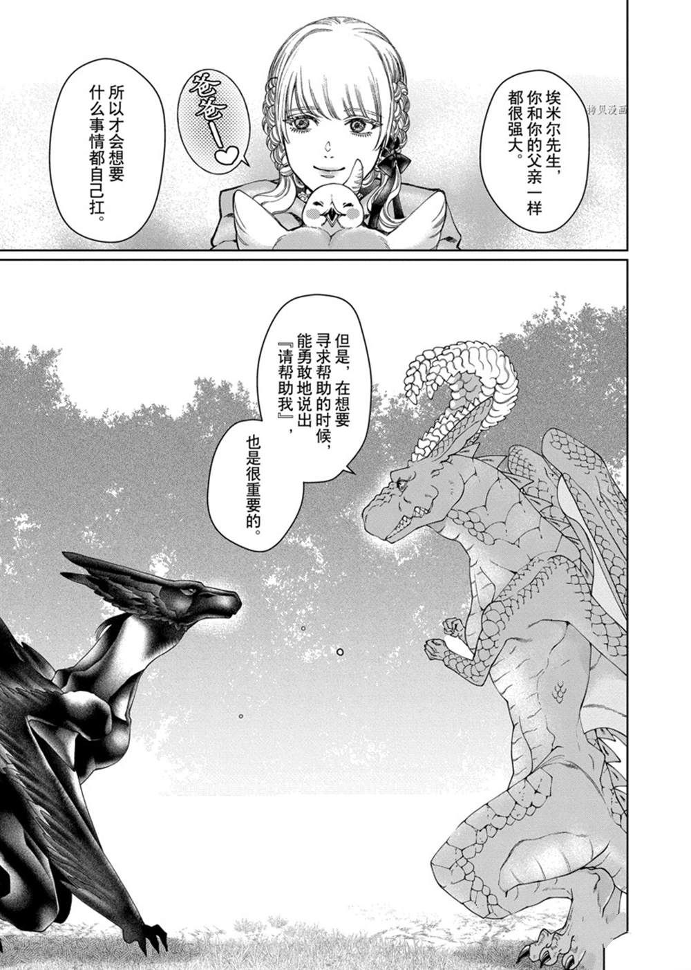 《龙族买房》漫画最新章节第34话 试看版免费下拉式在线观看章节第【13】张图片