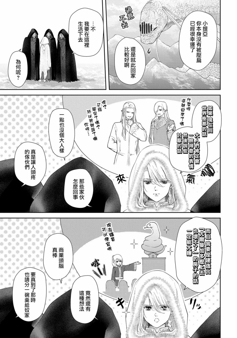 《龙族买房》漫画最新章节第17话 无法摧毁的家免费下拉式在线观看章节第【25】张图片