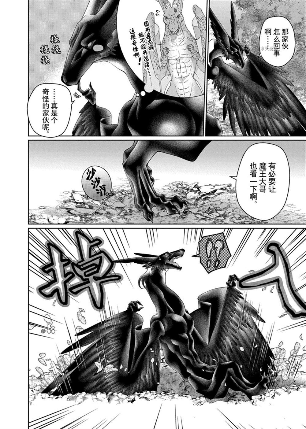 《龙族买房》漫画最新章节第34话 试看版免费下拉式在线观看章节第【16】张图片