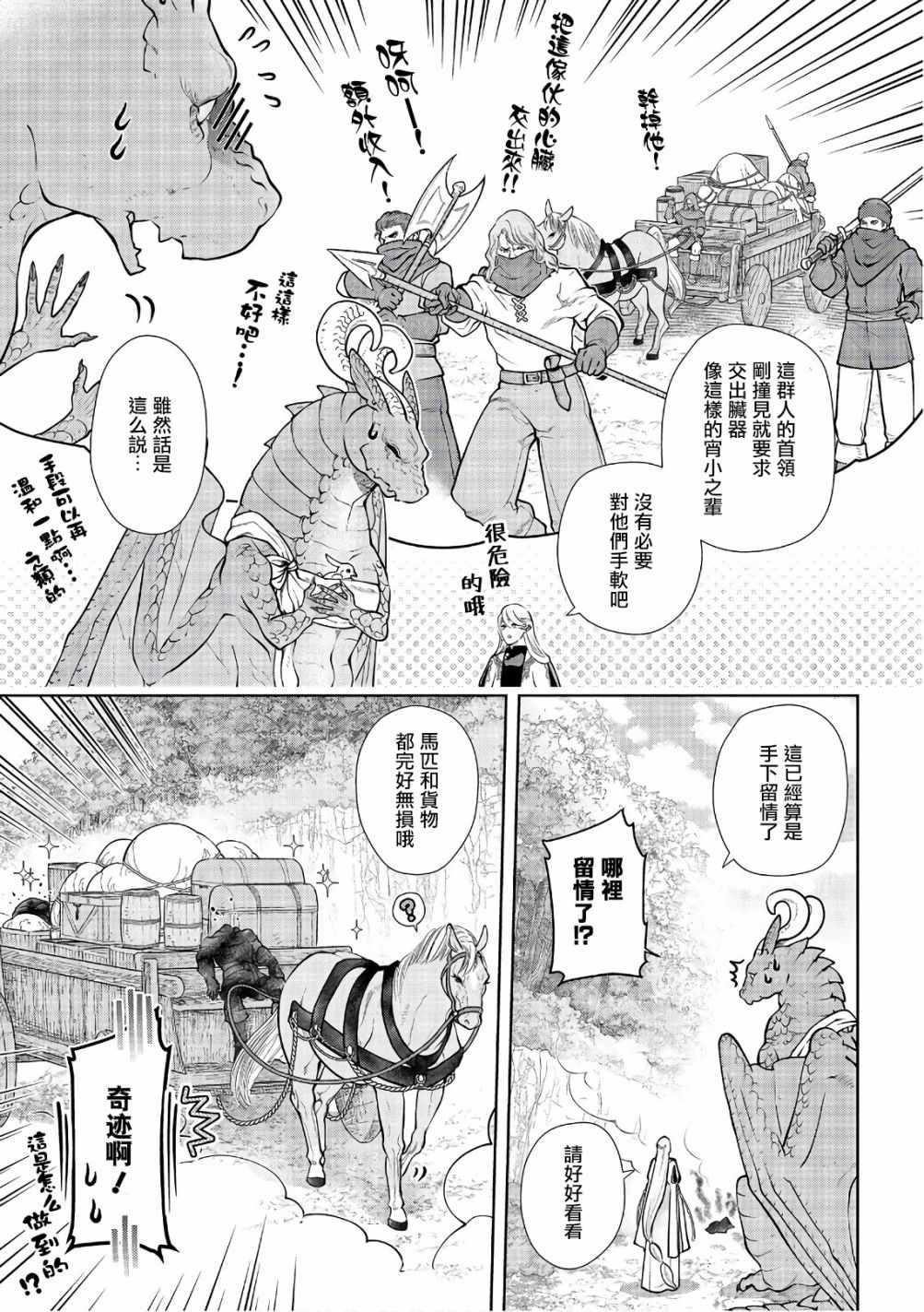 《龙族买房》漫画最新章节第11话免费下拉式在线观看章节第【34】张图片