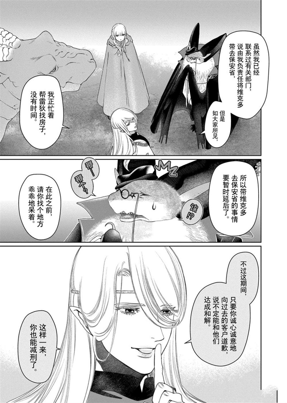 《龙族买房》漫画最新章节第29话 试看版免费下拉式在线观看章节第【33】张图片