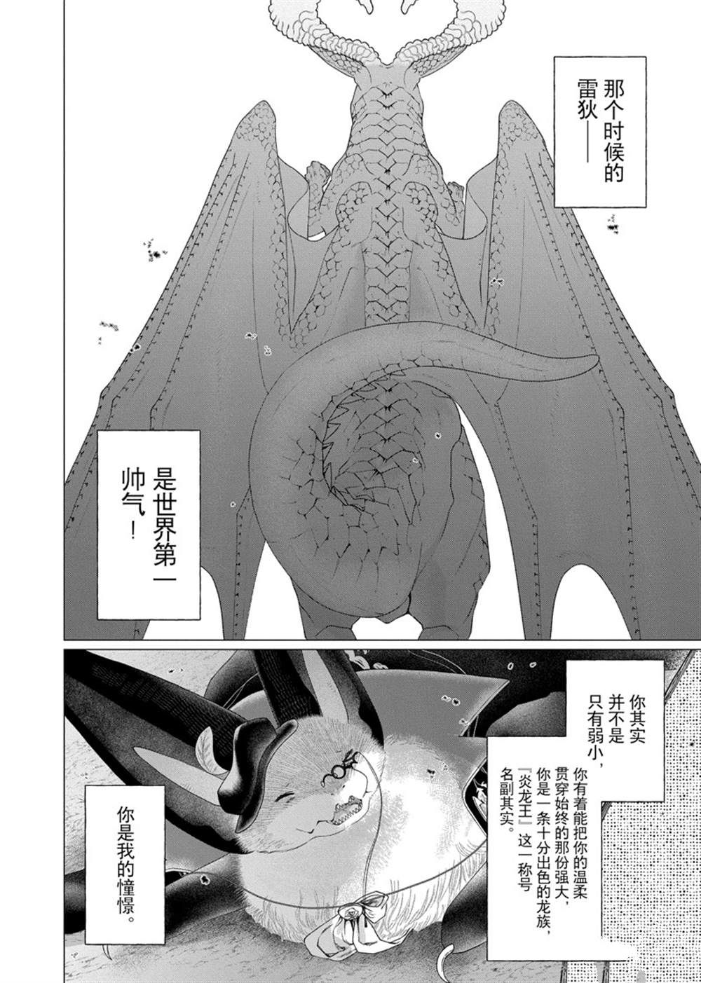《龙族买房》漫画最新章节第29话 试看版免费下拉式在线观看章节第【40】张图片