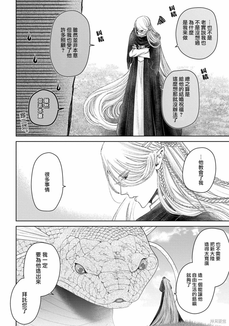 《龙族买房》漫画最新章节第21话免费下拉式在线观看章节第【18】张图片