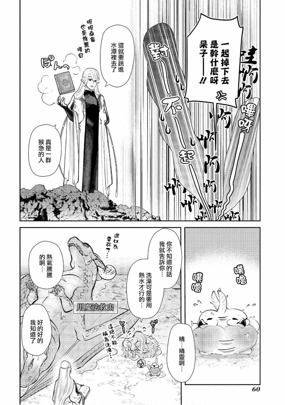 《龙族买房》漫画最新章节第12话免费下拉式在线观看章节第【21】张图片