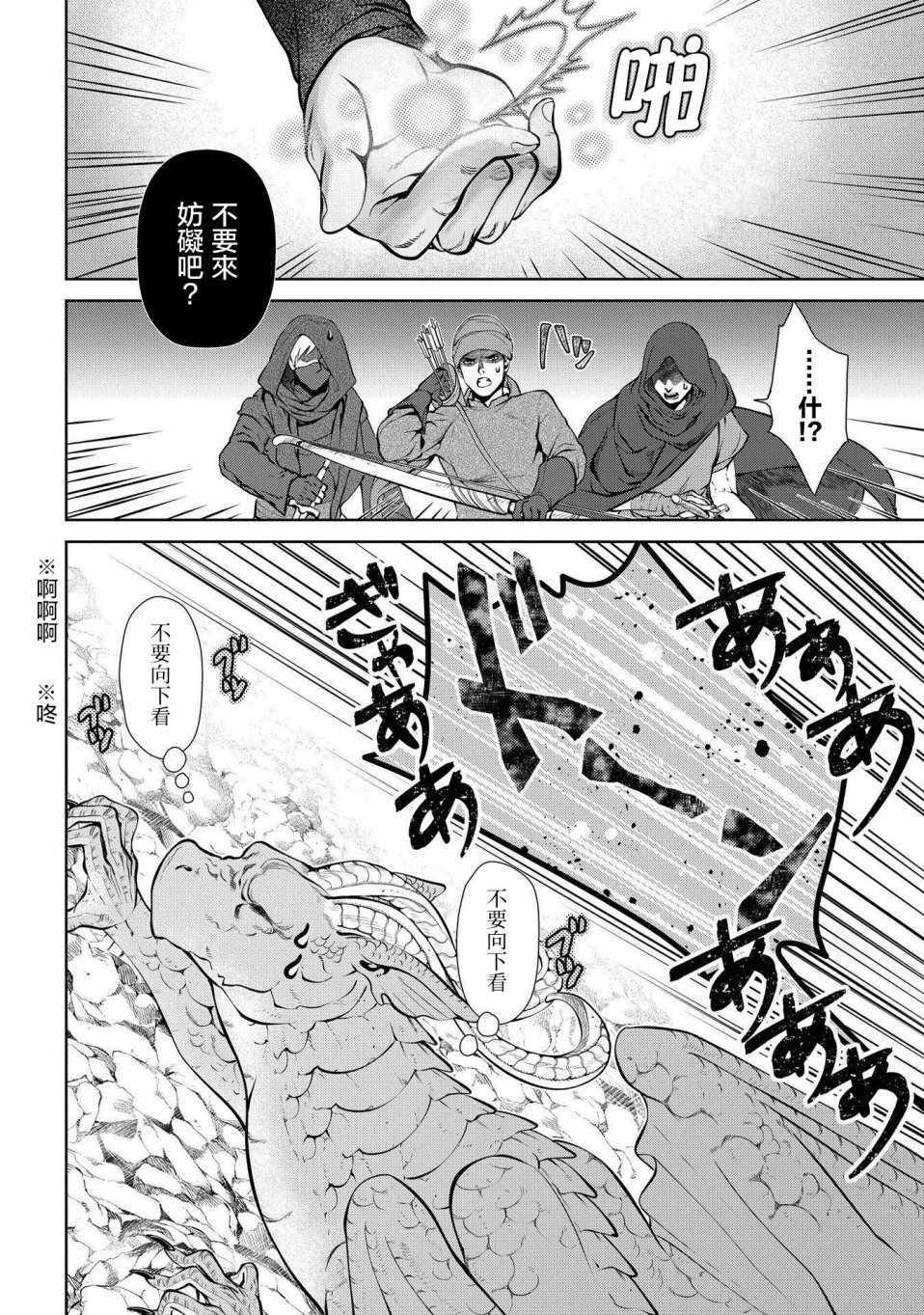 《龙族买房》漫画最新章节第2话免费下拉式在线观看章节第【30】张图片