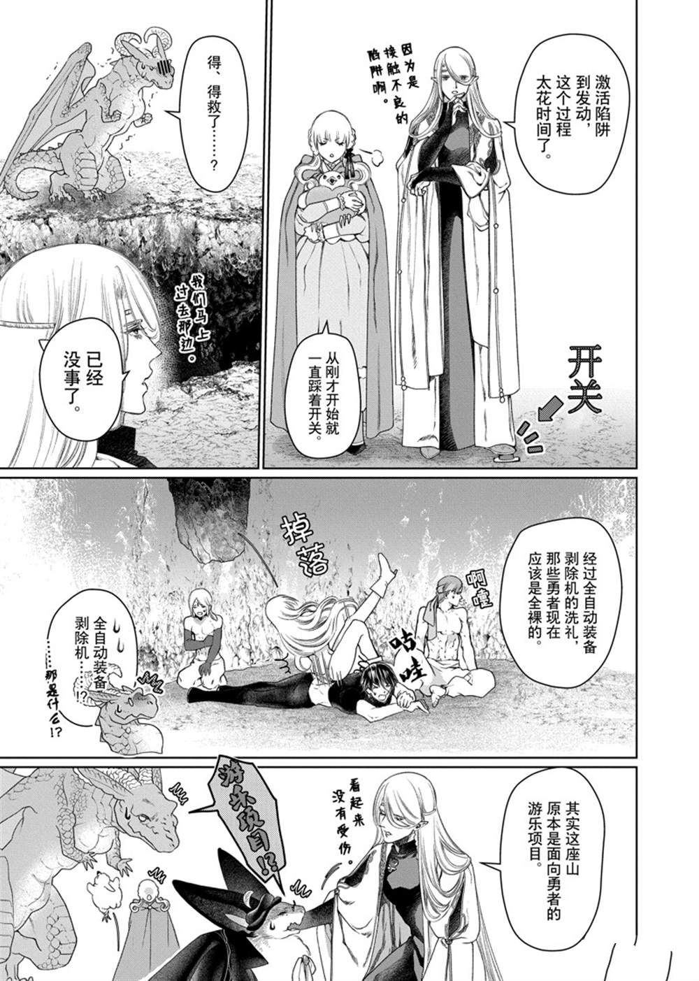 《龙族买房》漫画最新章节第29话 试看版免费下拉式在线观看章节第【25】张图片