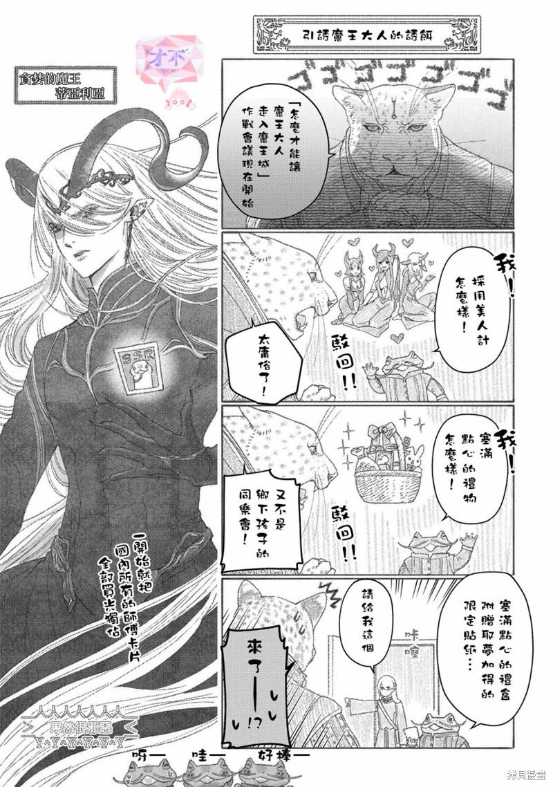 《龙族买房》漫画最新章节第18话 当上魔王了免费下拉式在线观看章节第【24】张图片