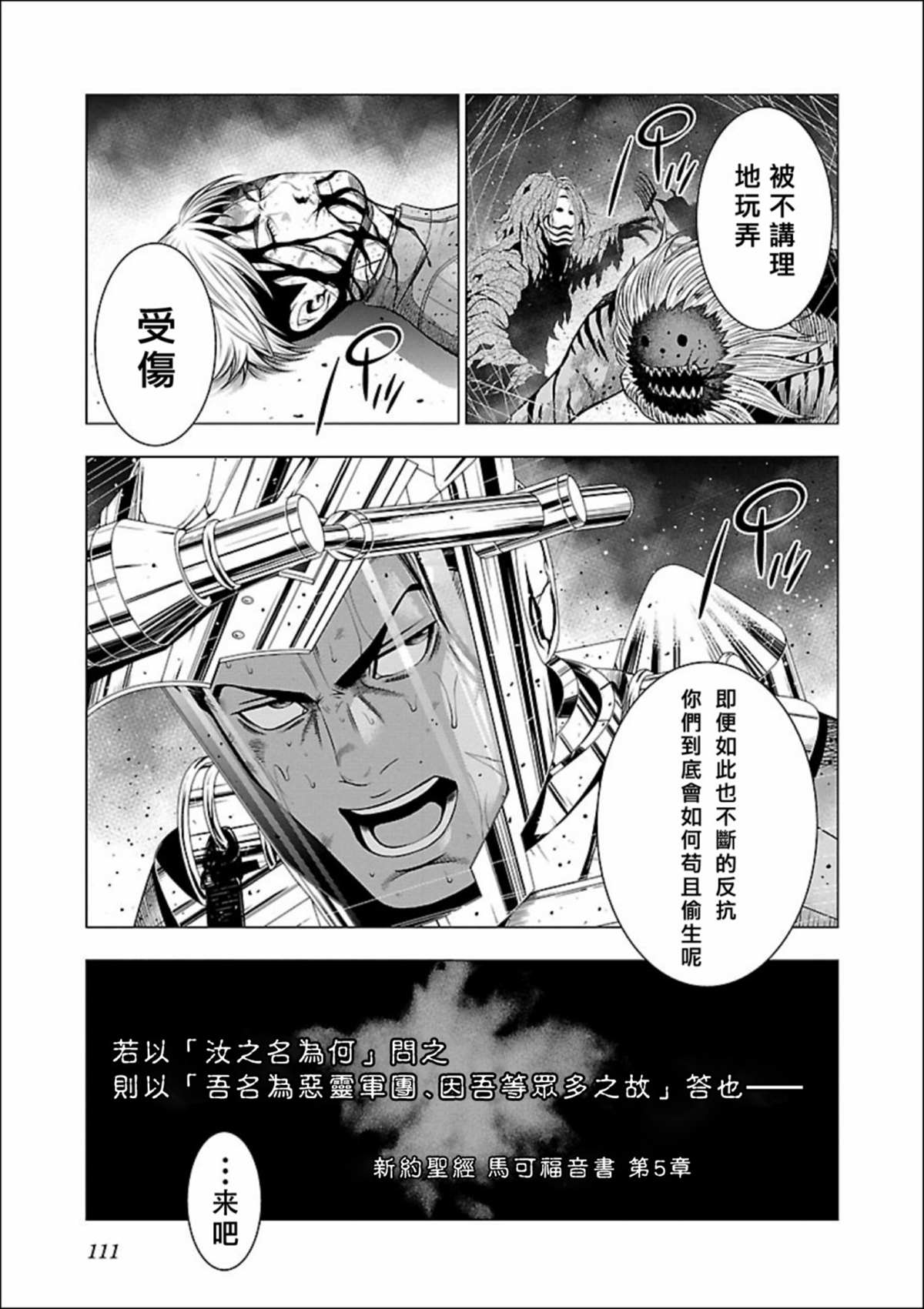 《真女神转生 DSJ another report》漫画最新章节第4话免费下拉式在线观看章节第【7】张图片