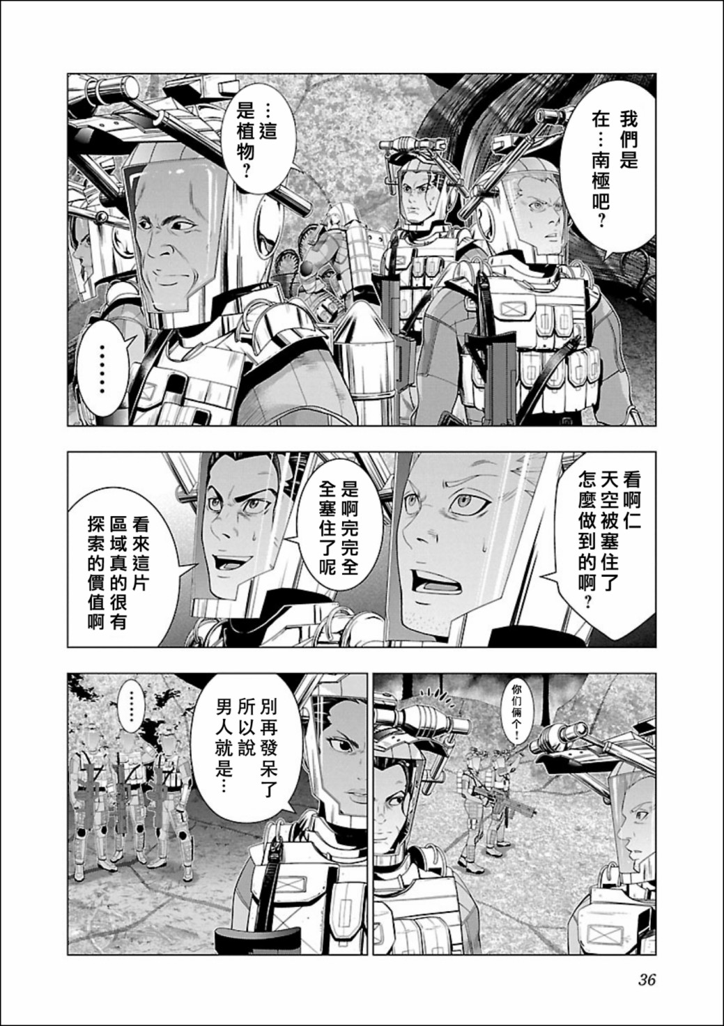 《真女神转生 DSJ another report》漫画最新章节第1话免费下拉式在线观看章节第【36】张图片