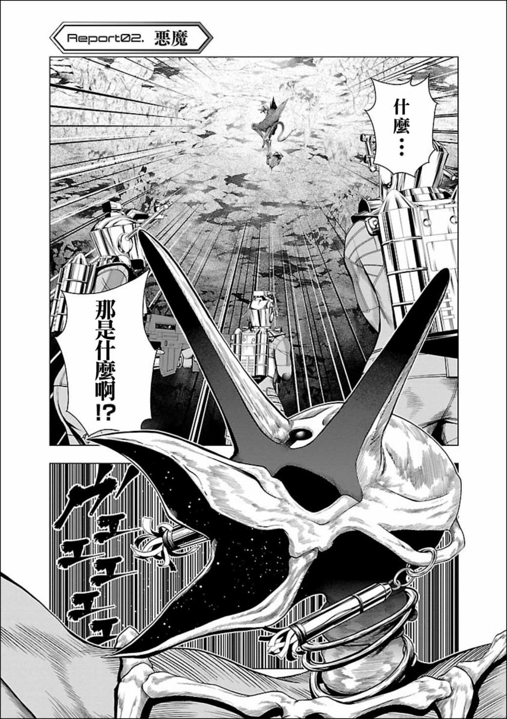 《真女神转生 DSJ another report》漫画最新章节第2话免费下拉式在线观看章节第【1】张图片