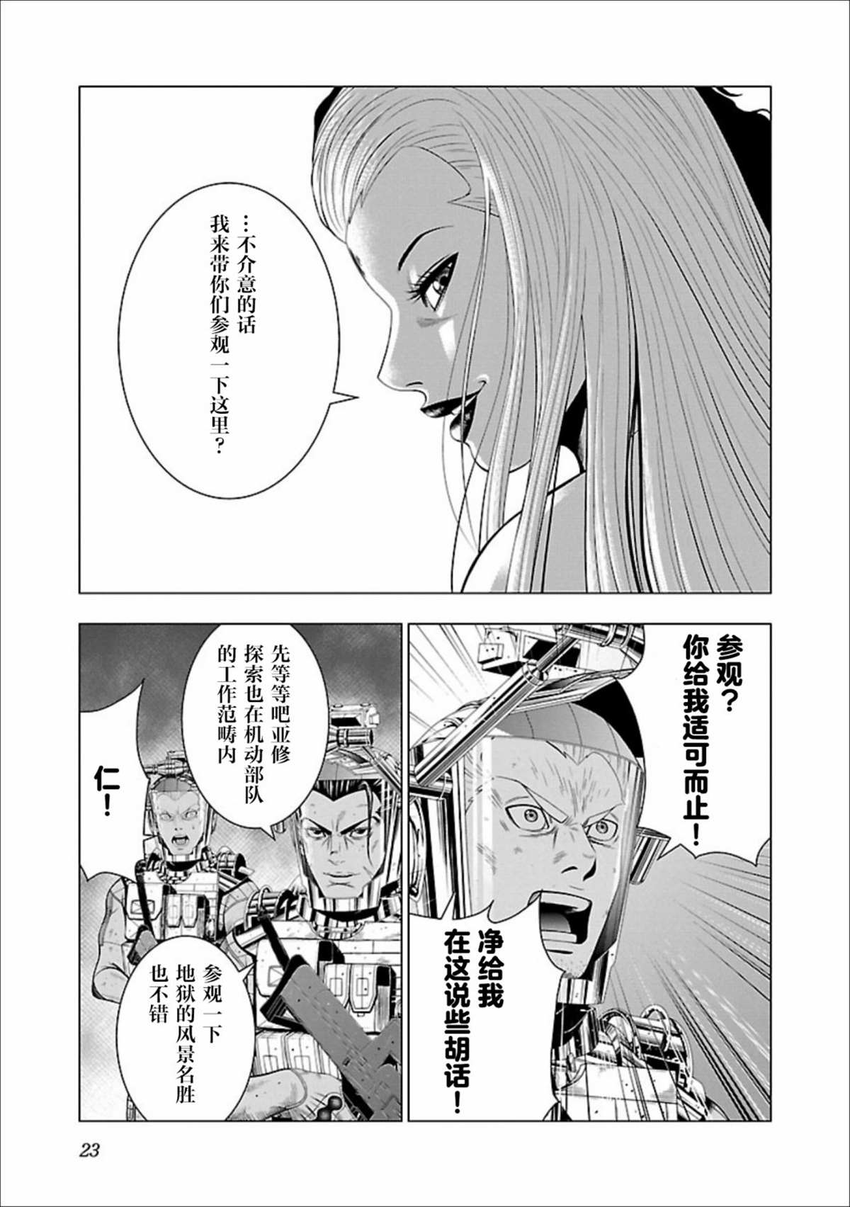 《真女神转生 DSJ another report》漫画最新章节第6话免费下拉式在线观看章节第【23】张图片