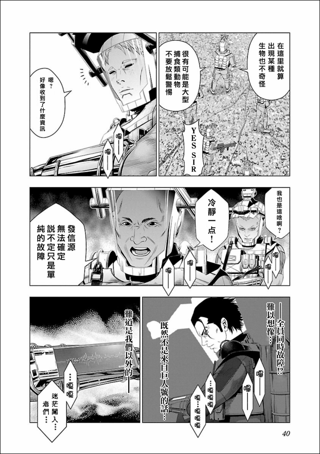 《真女神转生 DSJ another report》漫画最新章节第1话免费下拉式在线观看章节第【40】张图片