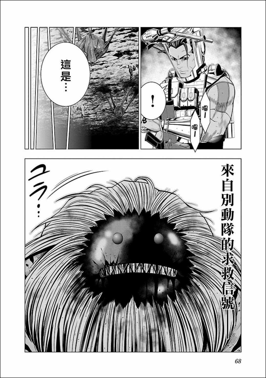 《真女神转生 DSJ another report》漫画最新章节第2话免费下拉式在线观看章节第【18】张图片