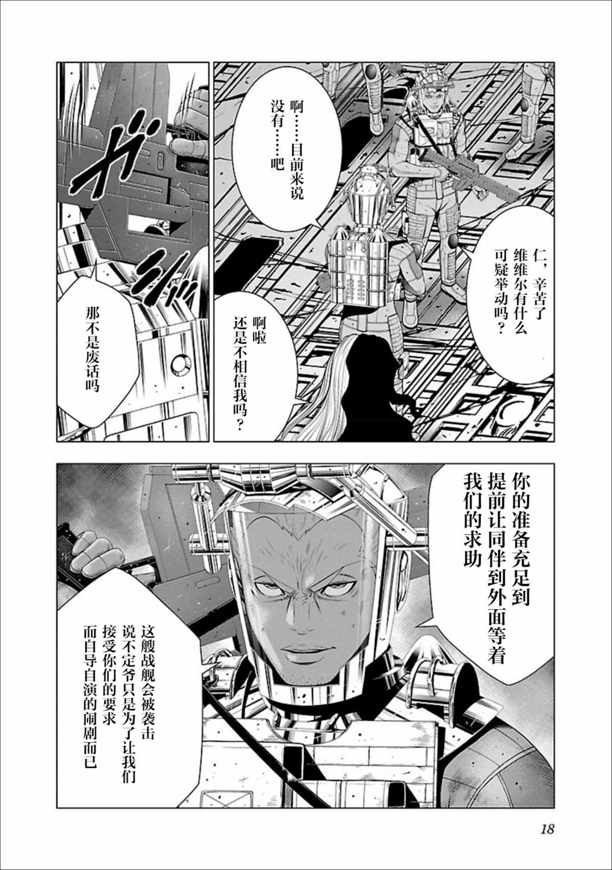 《真女神转生 DSJ another report》漫画最新章节第6话免费下拉式在线观看章节第【18】张图片