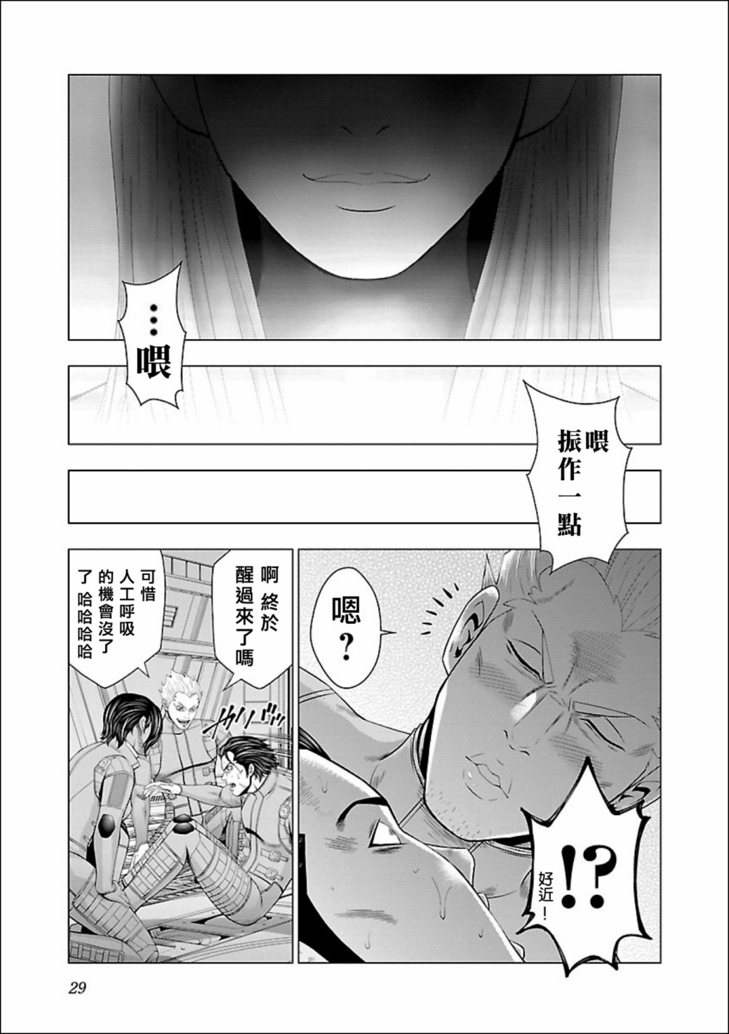 《真女神转生 DSJ another report》漫画最新章节第1话免费下拉式在线观看章节第【30】张图片