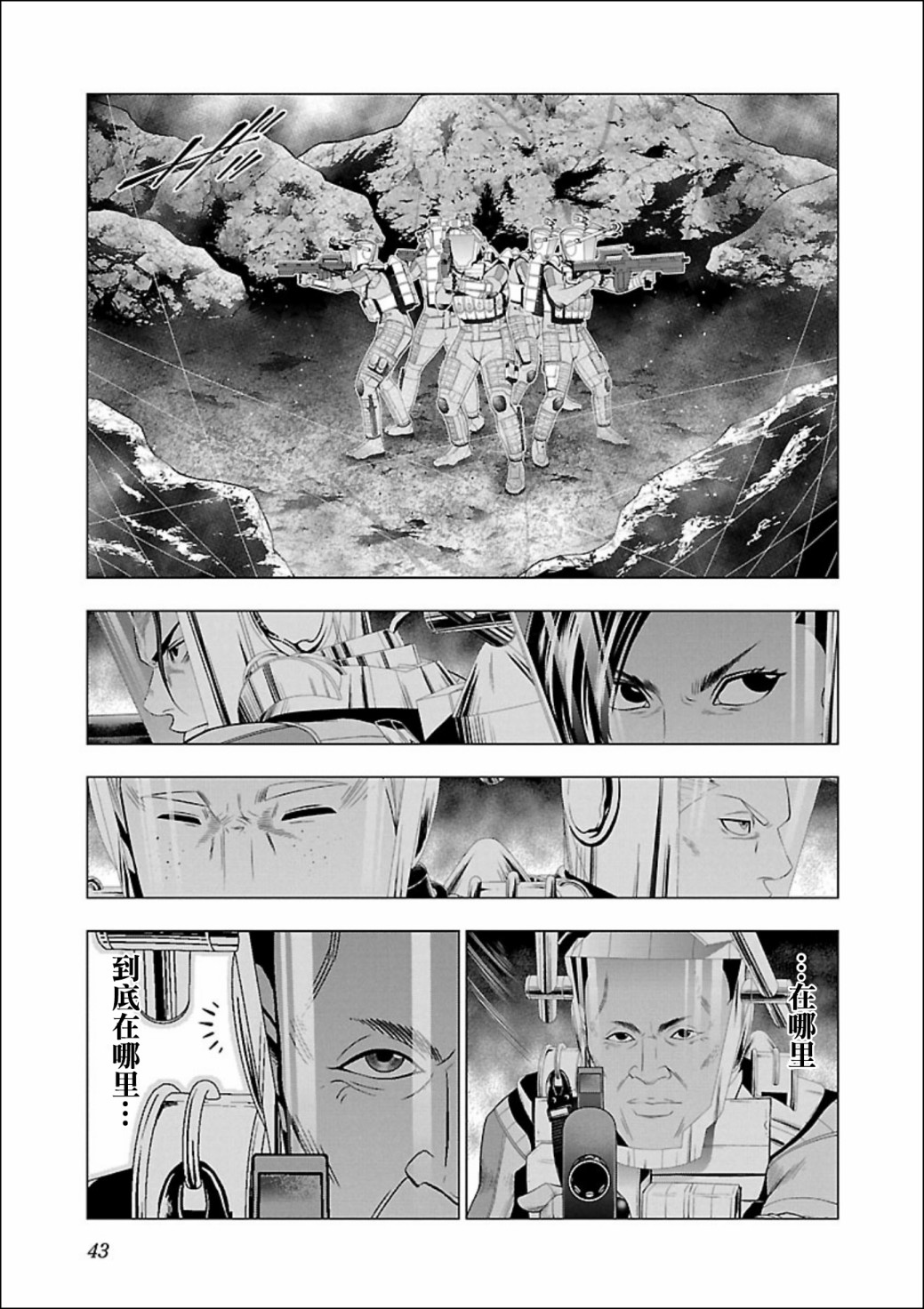 《真女神转生 DSJ another report》漫画最新章节第1话免费下拉式在线观看章节第【43】张图片