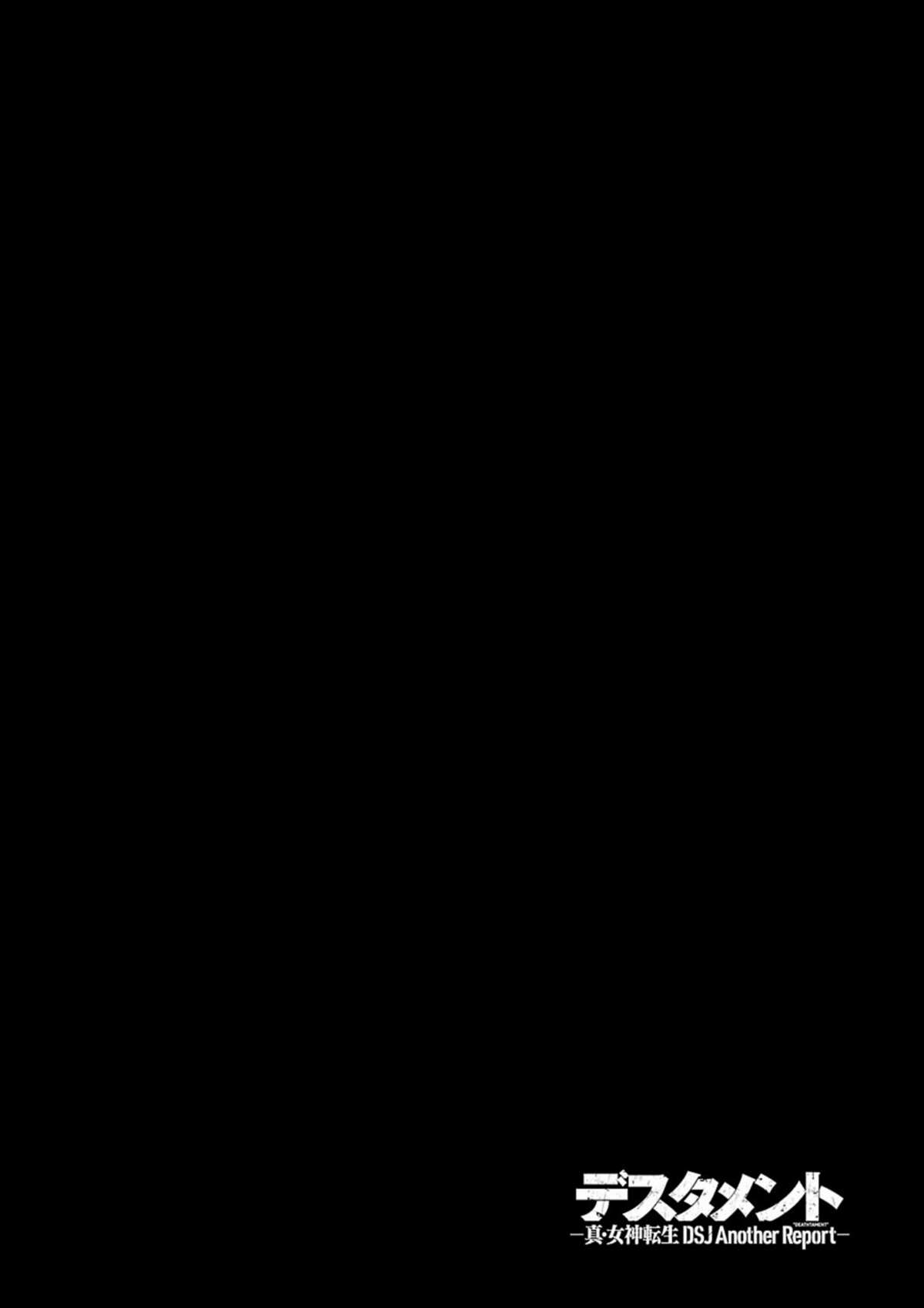 《真女神转生 DSJ another report》漫画最新章节第6话免费下拉式在线观看章节第【29】张图片