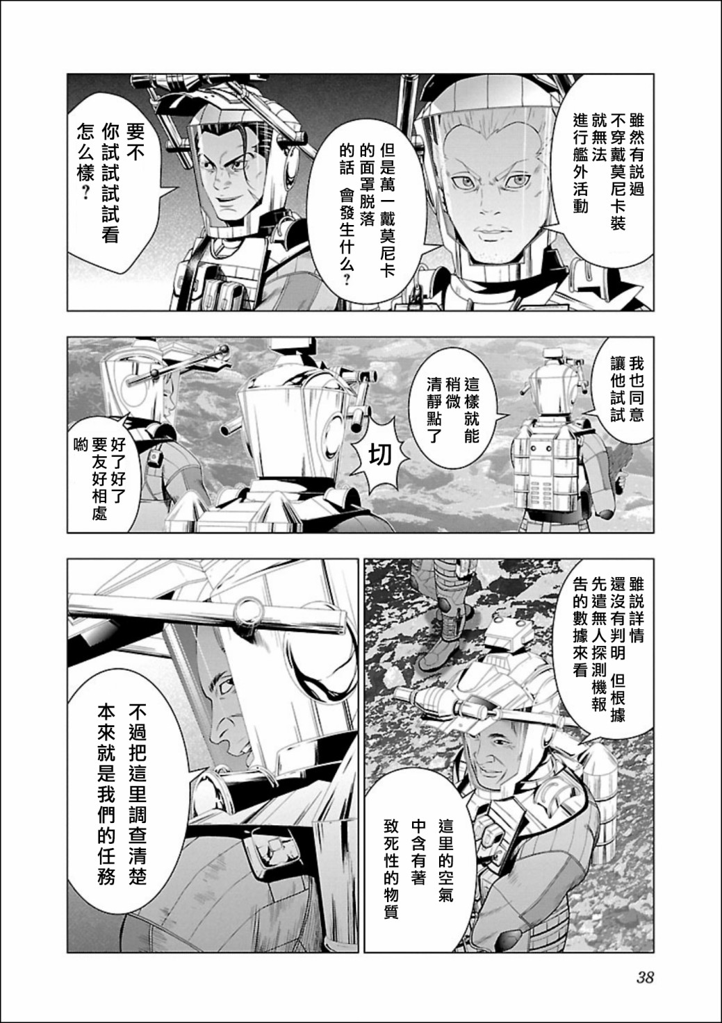 《真女神转生 DSJ another report》漫画最新章节第1话免费下拉式在线观看章节第【38】张图片