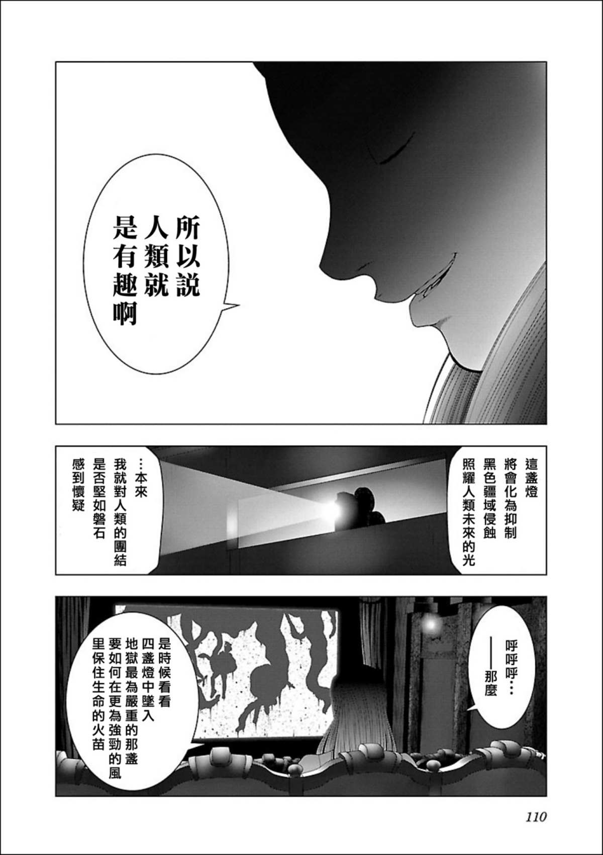 《真女神转生 DSJ another report》漫画最新章节第4话免费下拉式在线观看章节第【6】张图片