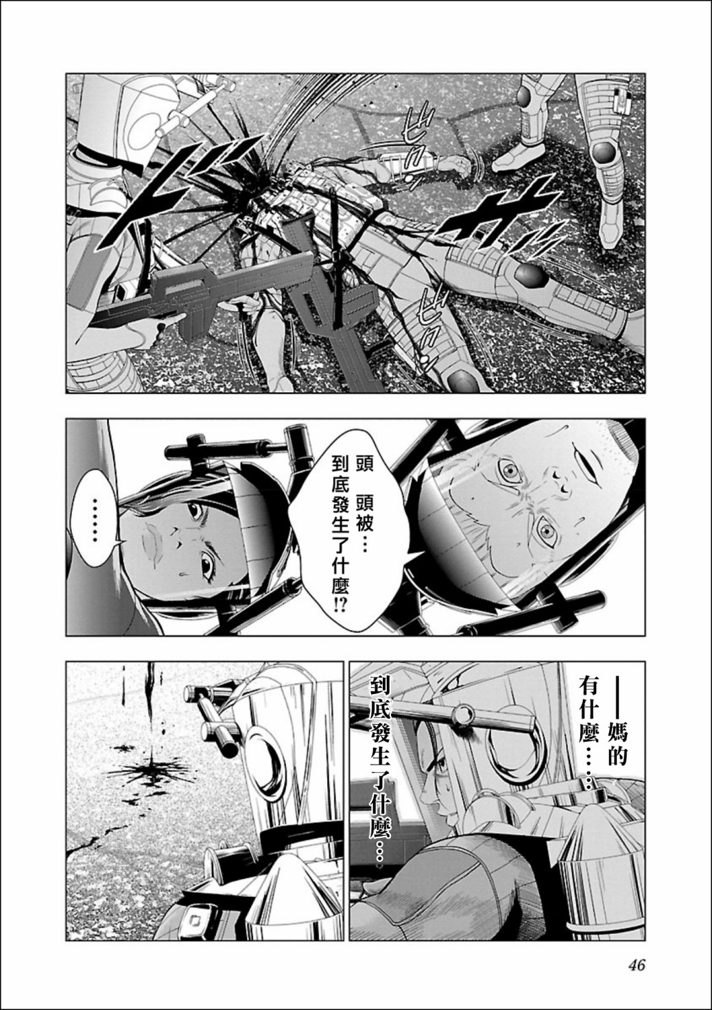 《真女神转生 DSJ another report》漫画最新章节第1话免费下拉式在线观看章节第【46】张图片