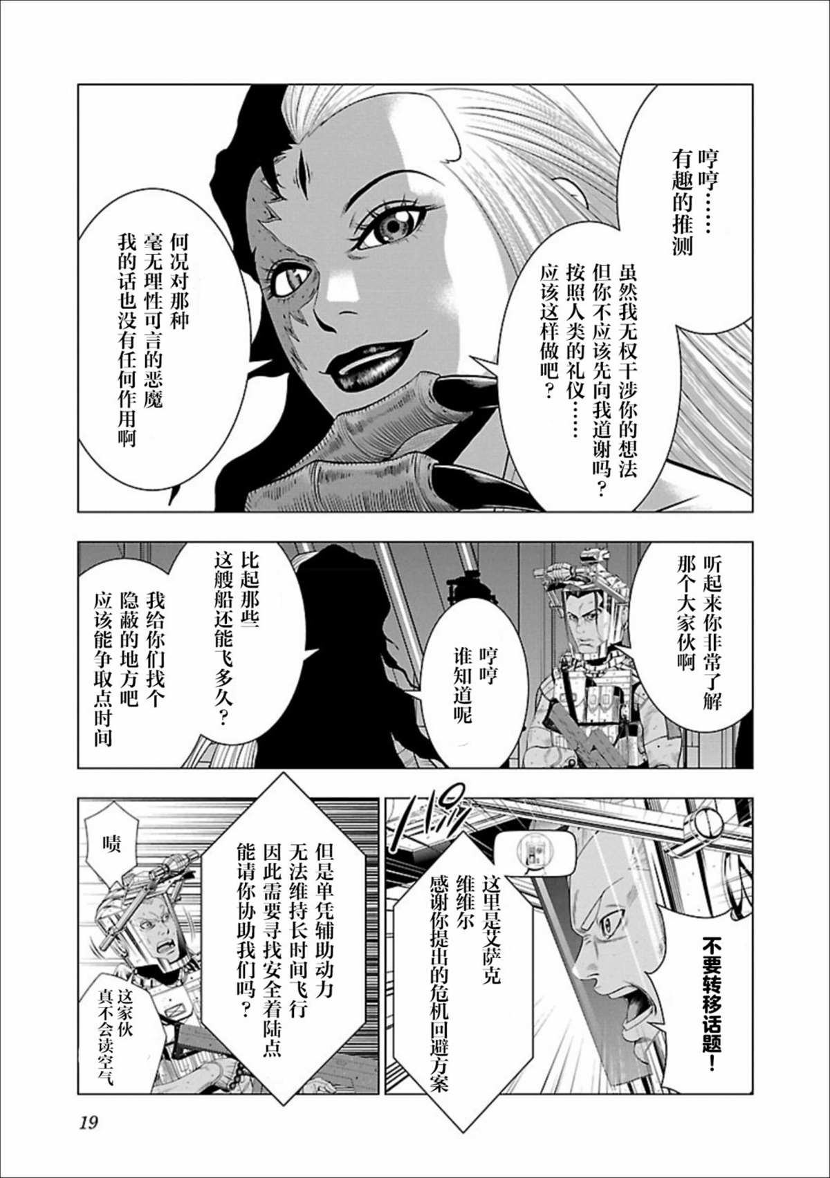 《真女神转生 DSJ another report》漫画最新章节第6话免费下拉式在线观看章节第【19】张图片